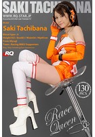 立花サキ レースクイーンのイメージ画像