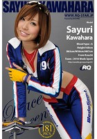 河原さゆり レースクイーンのイメージ画像